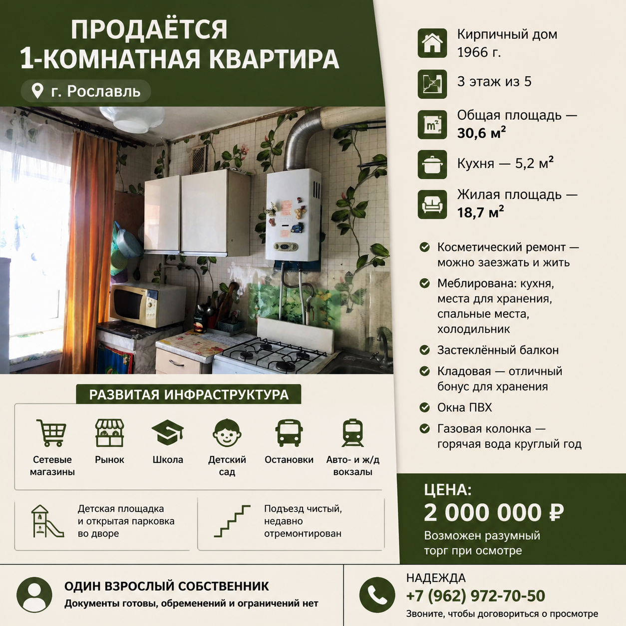 1‑к квартира в 163‑м квартале, Рославль: 30,6 м² + кладовая, 2 000 000 ₽