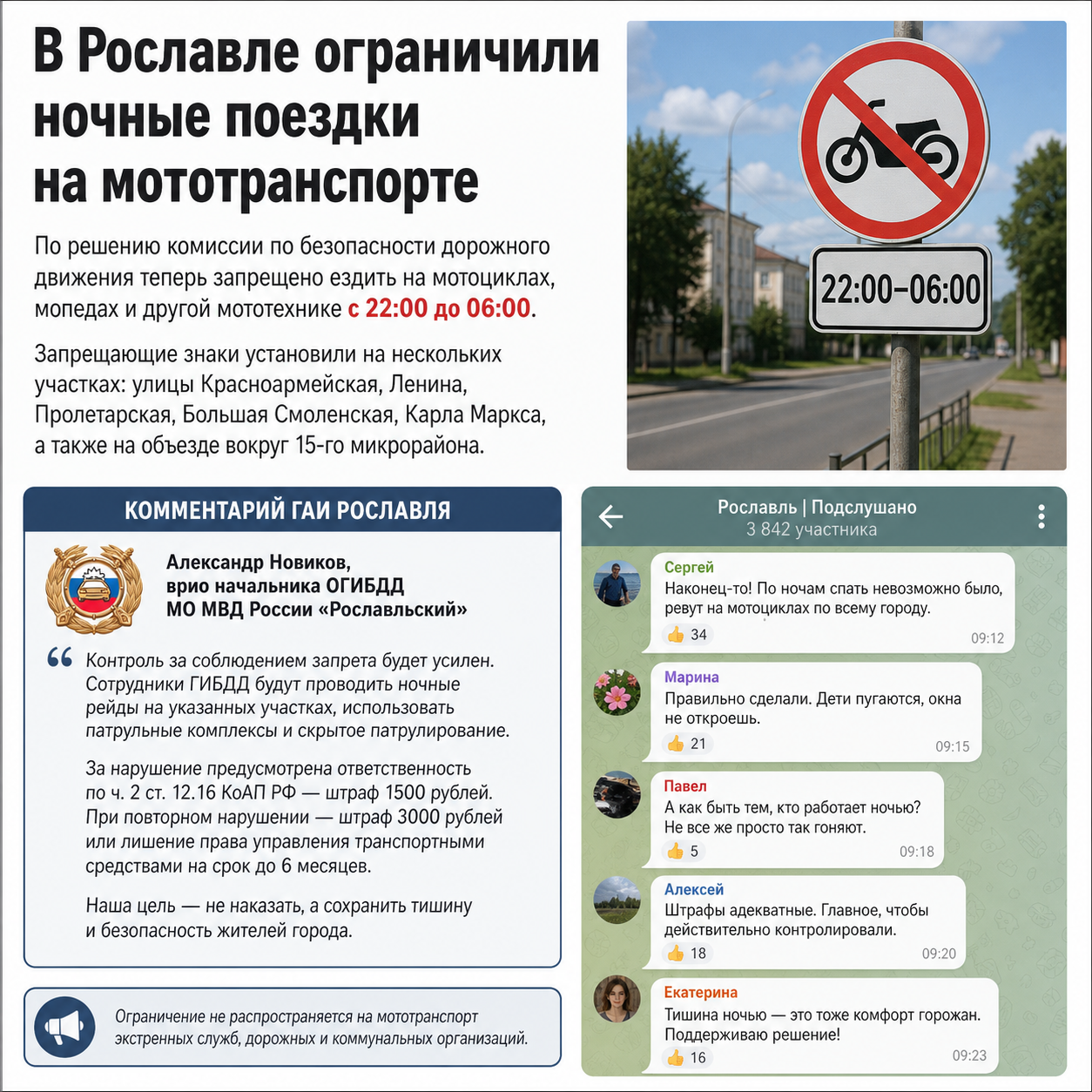 Рославль ограничил ночные поездки на мототранспорте