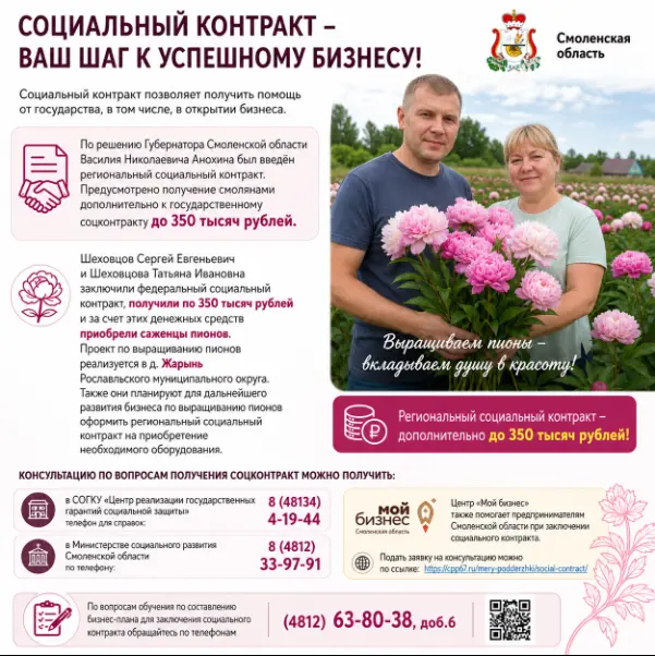 Пионы из Жарыни: семья Шеховцовых развивает цветочное хозяйство благодаря соцконтракту