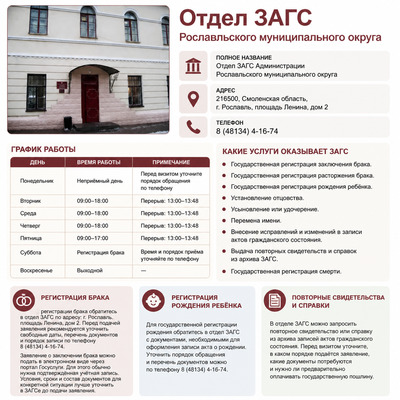 Загс Рославля контакты, адрес, часы приема